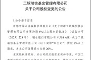 两家人换瑞银接棒工银瑞信基金20%股权 积极布局中国市场