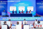 两家人换中非新增10对友好城市 国际“朋友圈”助推务实合作