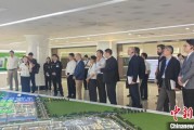 两家人换驻华使节走进辽宁盘锦 聚焦石化及精细化工产业国际合作